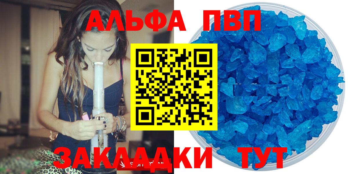 APVP СК  Вход с VPN  Шадринск  APVP Crystall  А ПВП Соль 