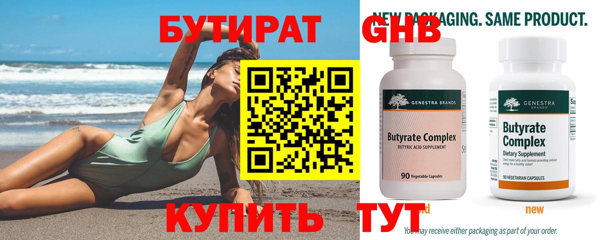 БУТИРАТ BDO 33% Шадринск