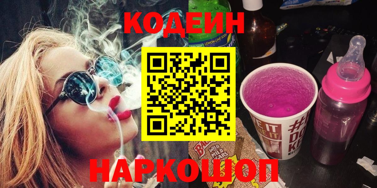 Кодеиновый сироп Lean напиток Lean (лин)  Вход с VPN  Шадринск 