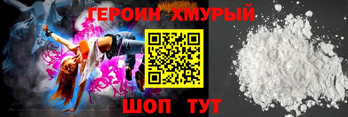 ГЕРОИН герыч  ГЕРОИН  Шадринск  Вход с VPN 