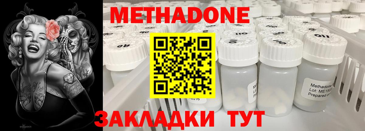 МЕТАДОН кристалл  Вход с VPN  Шадринск  Метадон кристалл 